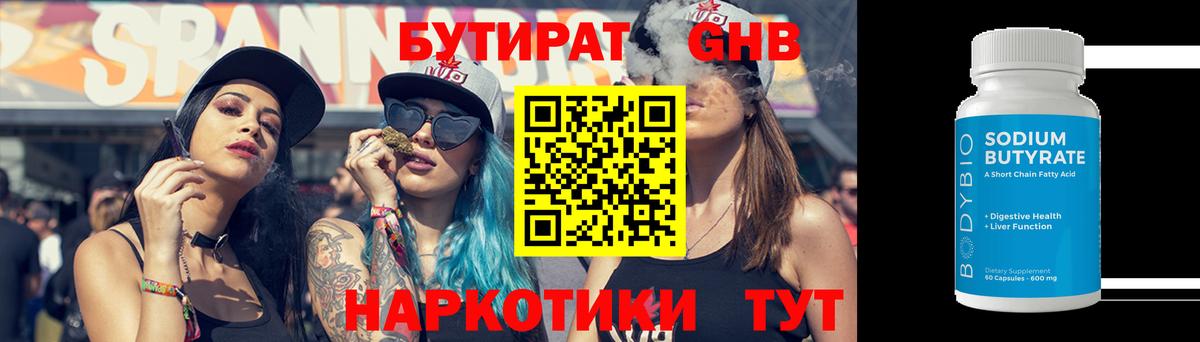 Бутират 1.4BDO  Вход с VPN  Электросталь 