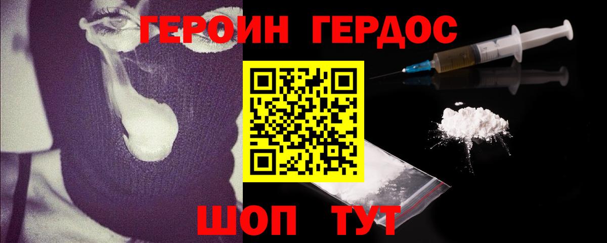 Электросталь  ГЕРОИН герыч  Вход с VPN 