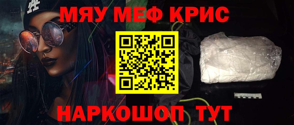 Меф  Электросталь