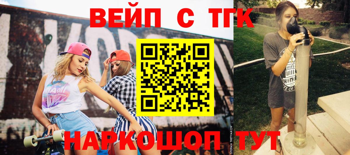 Электросталь  ТГК жижа  Вход с VPN 